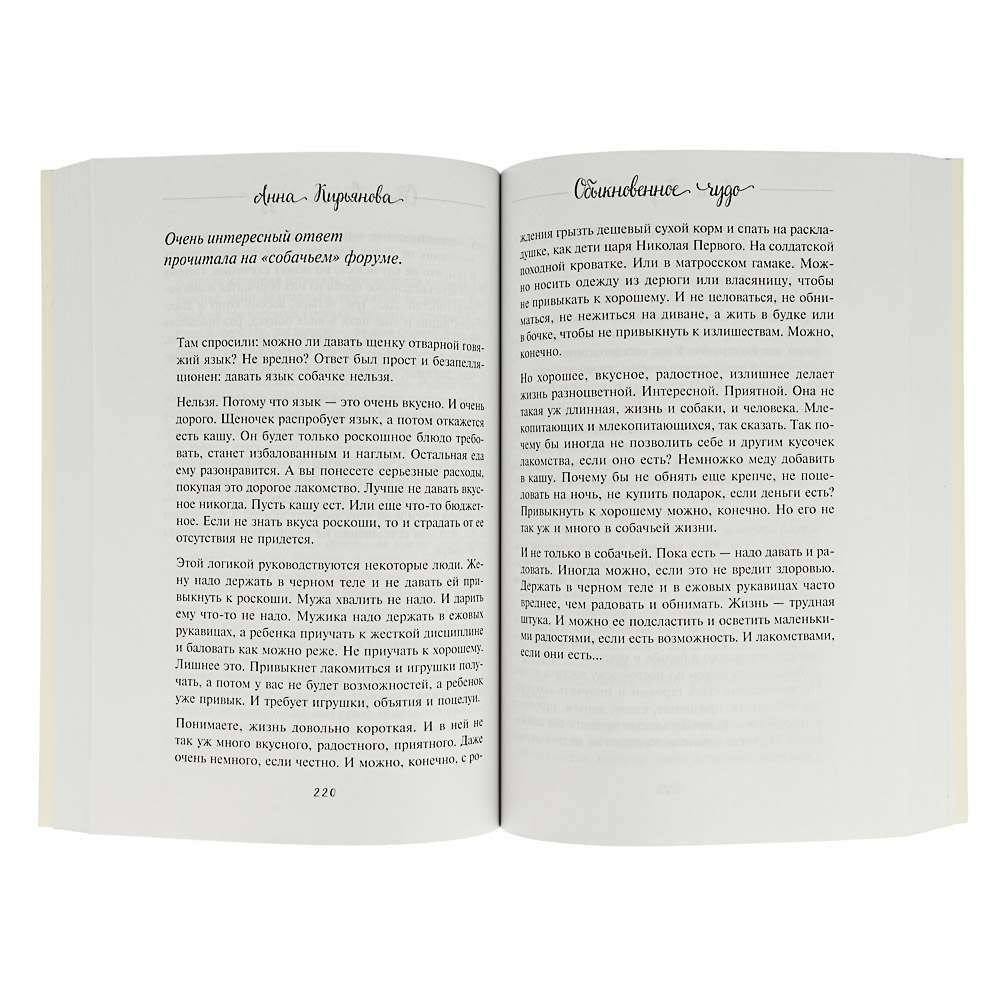 ЭКСМО Книги по популярной психологии, 272-448 стр., бумага, 11,5х18см, 4  дизайна, Анна Кирьянова «Обыкновенное чудо. Истории, которые исцеляют»  купить с выгодой в Галамарт