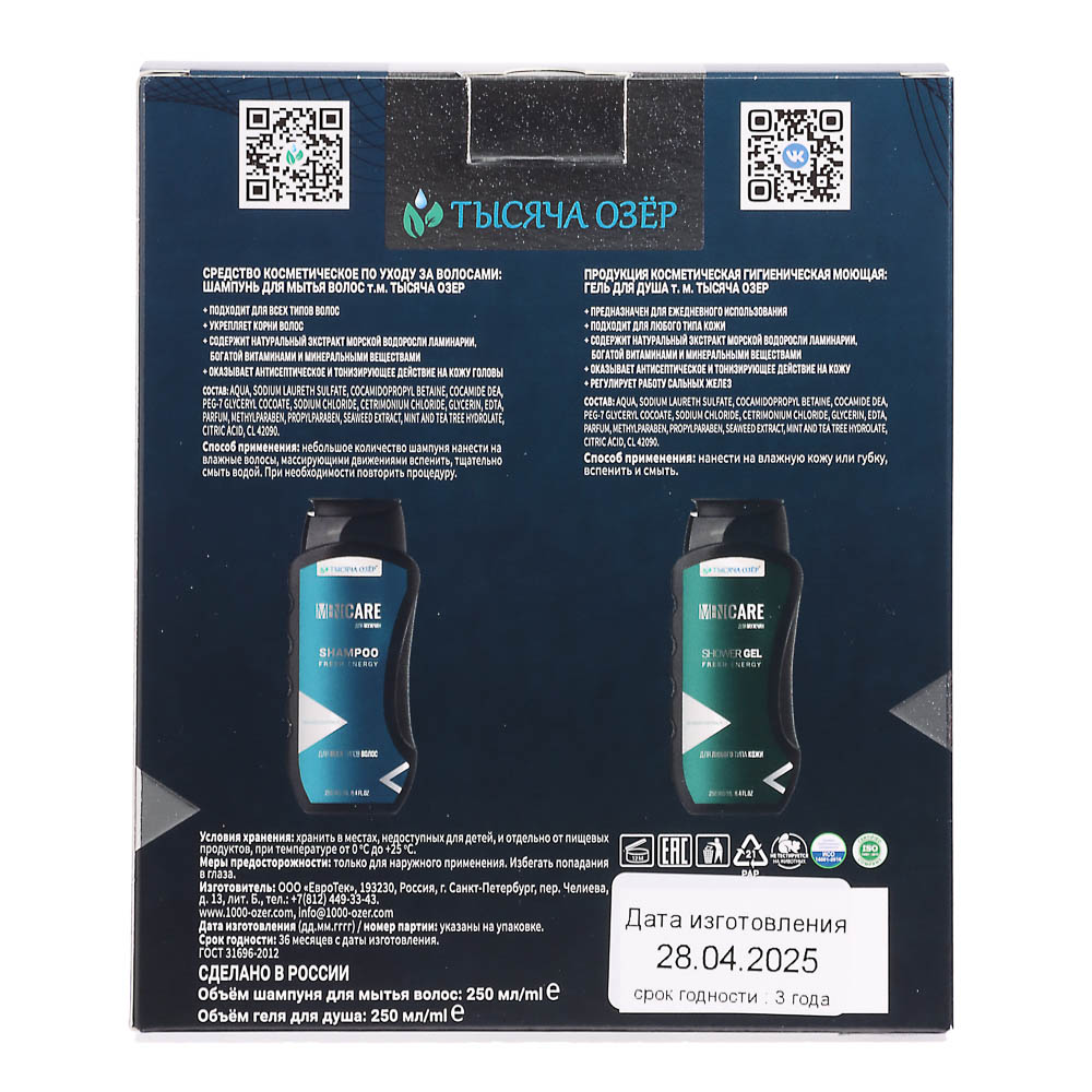 Подарочный набор мужской ТЫСЯЧА ОЗЕР Шампунь для волос+гель д/душа, 2*250мл - #7