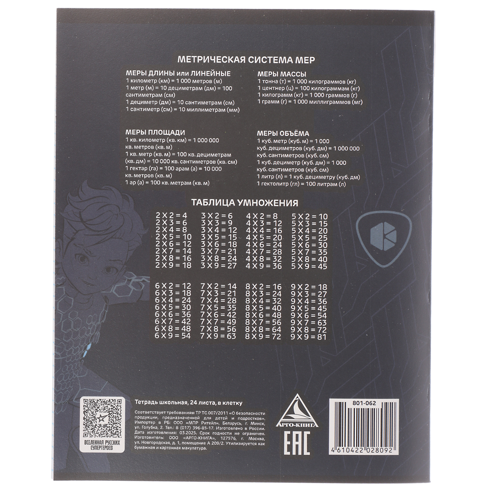 BY Русские Супергерои Тетрадь Тетрадь шк. 24л. "РСГ", в клетку, офсет, обл.пластик, скрепка, 4диз - #18