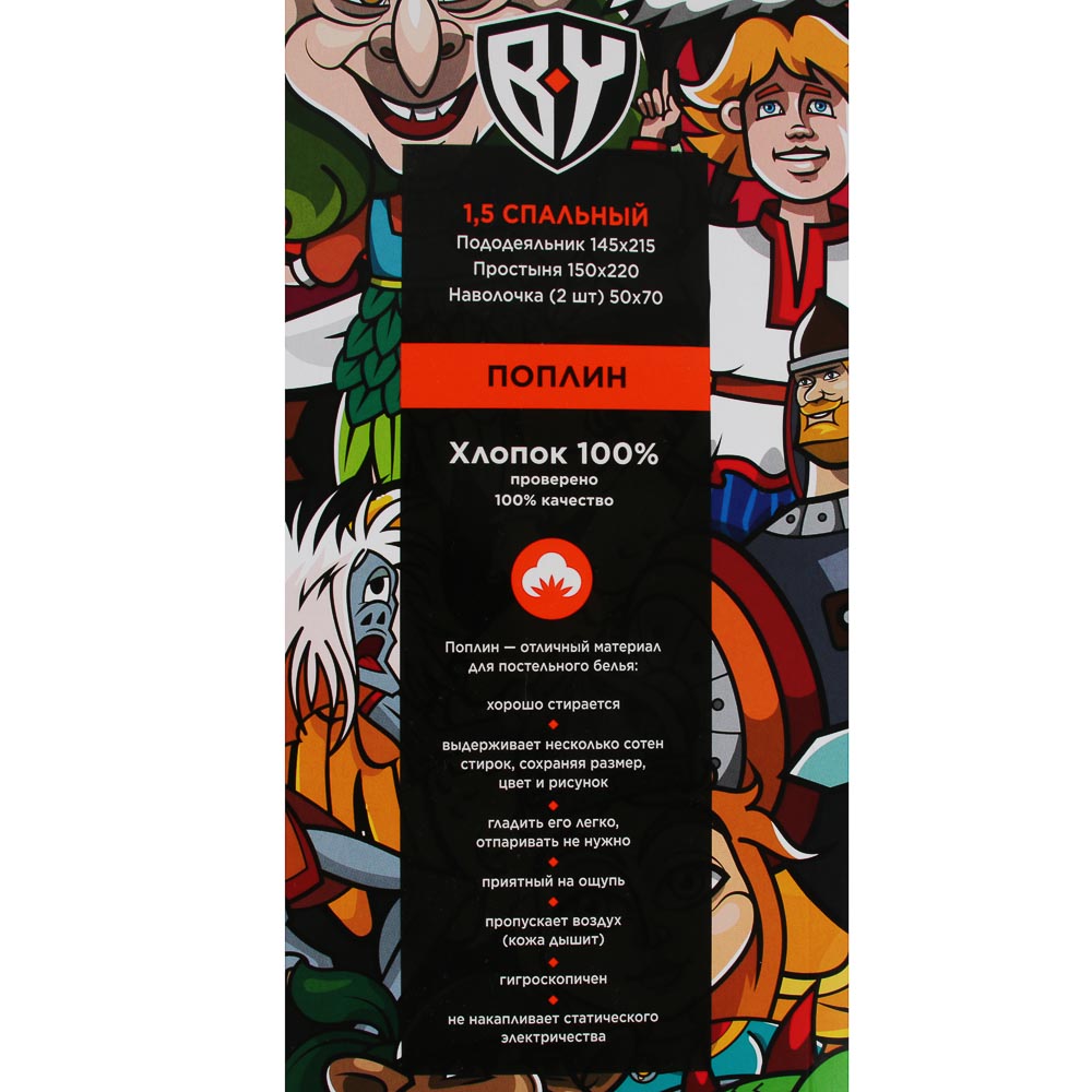 BY Сказка Комплект постельного белья 1,5 с нав. 50х70 (4 пр.), поплин 110гр/м, 100% хлопок - #3