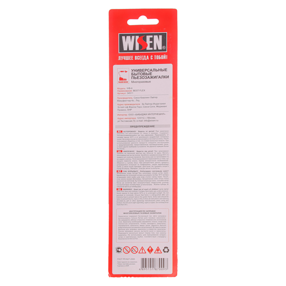 WISEN Зажигалка кухонная газовая WB-6 BEST FLEX (34511) - #8