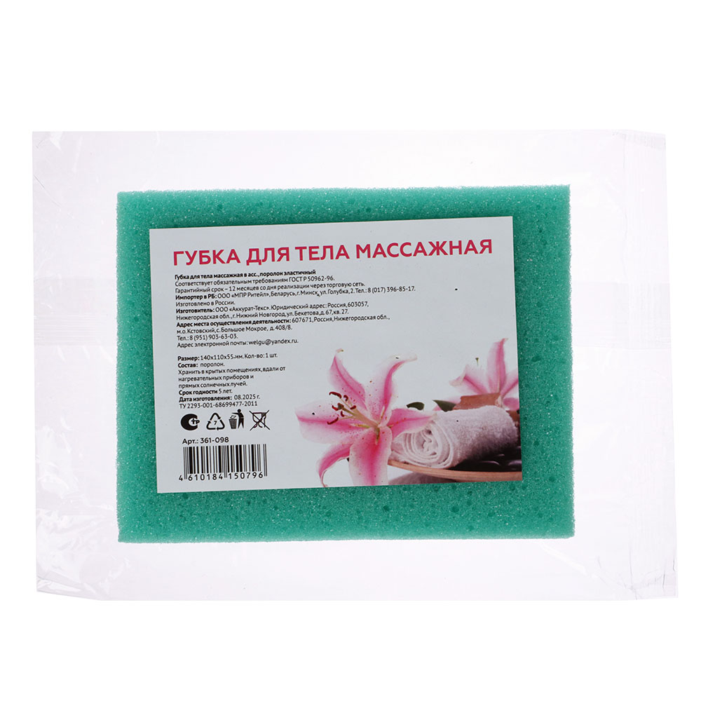 Губка для тела "Массажная" тм ЮL, поролон, 14x9x5 см (+/-5мм), цвета микс - #5