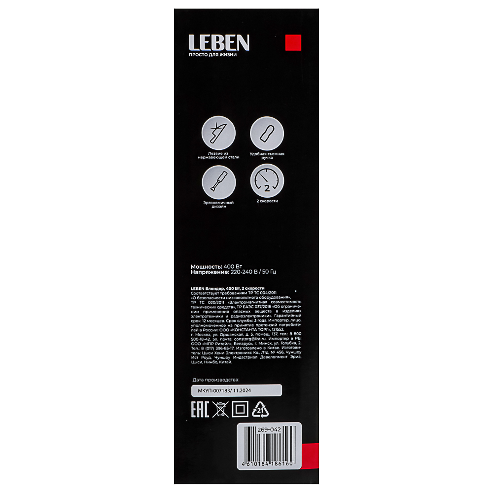 LEBEN Блендер 400Вт, 2 скорости, 220-240В - #7