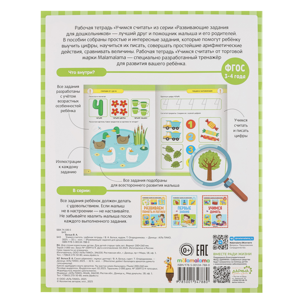 Книга "Развивающие задания для дошкольников", 20х26 см, 32стр.,4 дизайна - #10