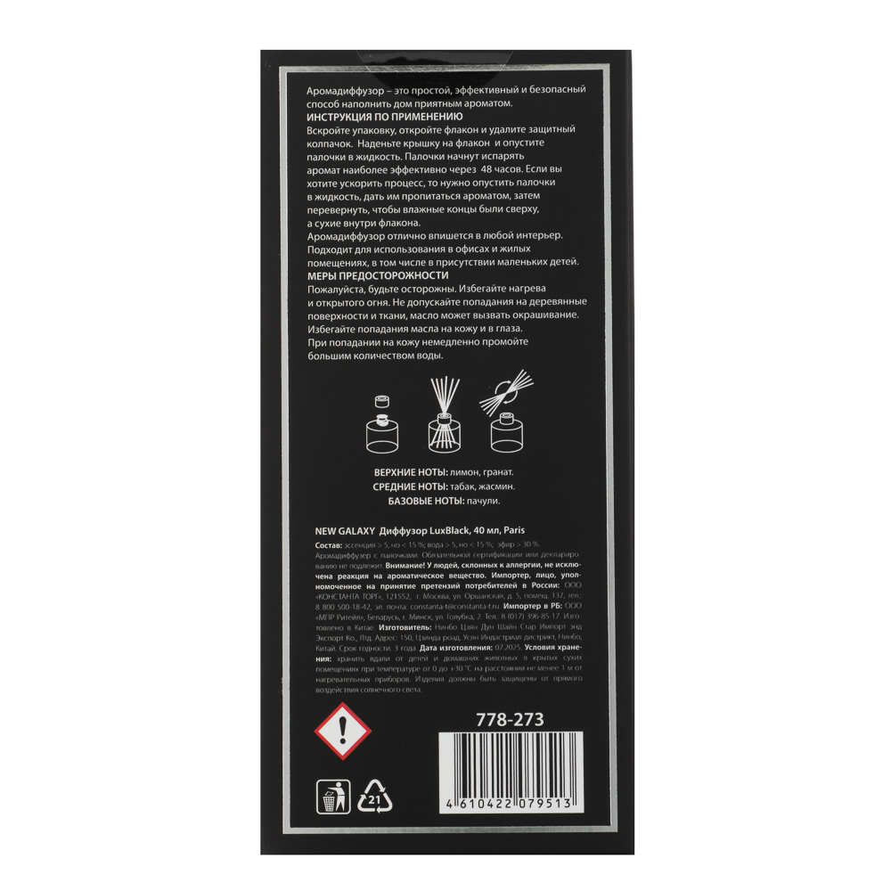 NEW GALAXY Диффузор LuxBlack, 40 мл, Paris - #8