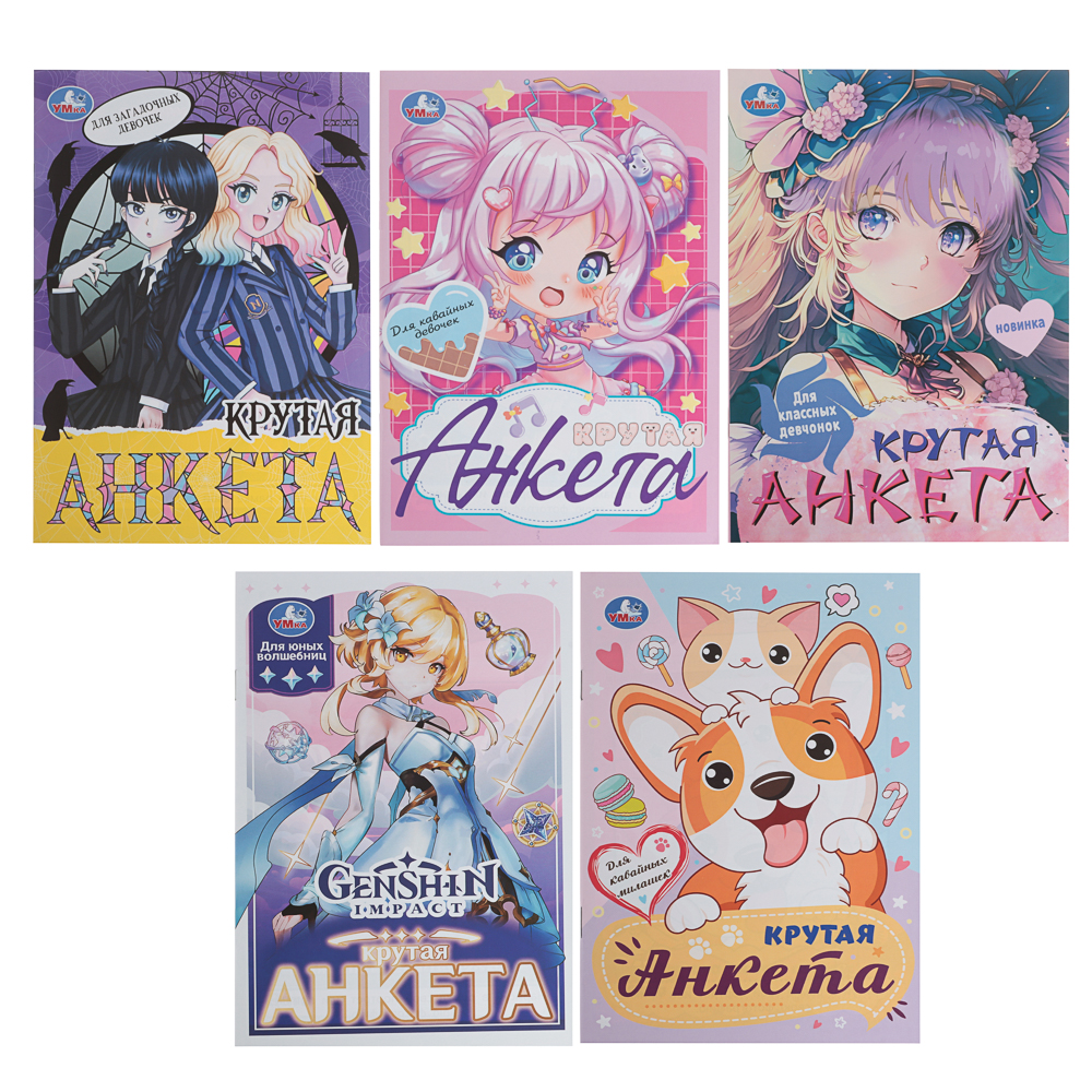 УМКА Анкета для девочек, 14х20см, 32 стр., 5 дизайнов - #1