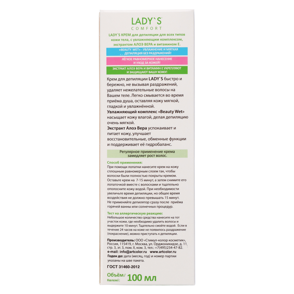 Крем для депиляции LADY'S, 3 вида, 100 мл - #4