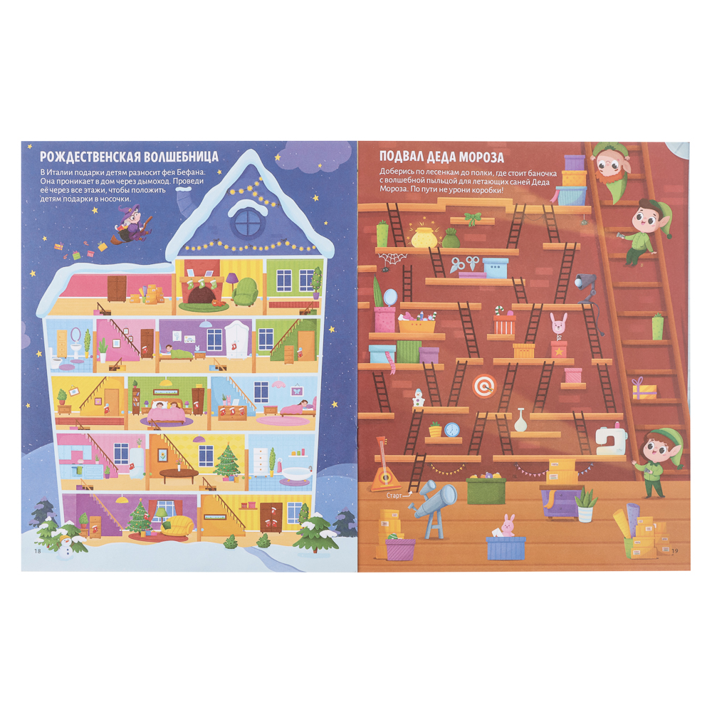 Книжка "Удивительные лабиринты. Новогодняя", бумага, 20х26см, 32 стр., 2 дизайна - #6