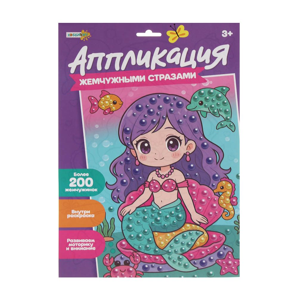 ХОББИХИТ Аппликация жемчужными стразами, пластик, картон, 22х33см, 3-6 дизайнов - #3