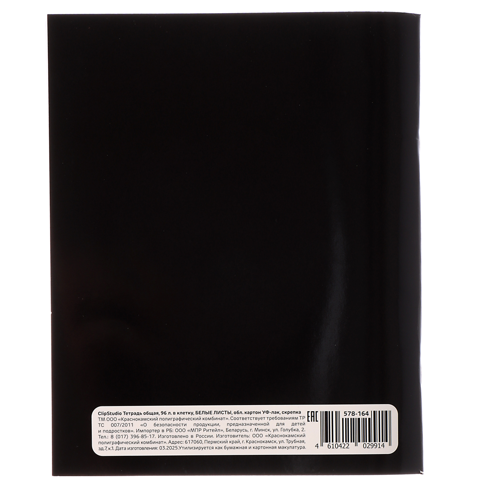 ClipStudio Тетрадь общая, 96 листов, в клетку, БЕЛЫЕ ЛИСТЫ, обл. картон УФ лак, скрепка, 4 диз - #5