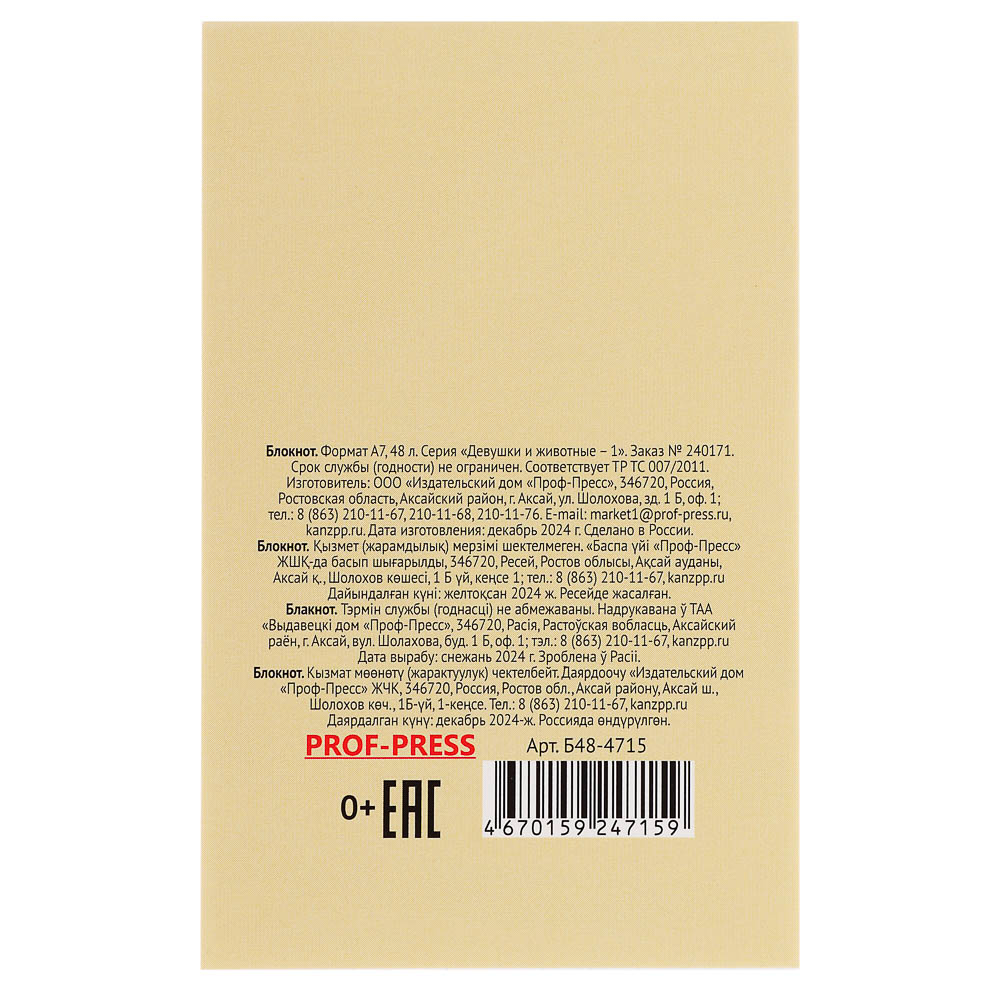 Блокнот А7, 48л, офсет, обложка картон, склейка, в ассортименте - #38