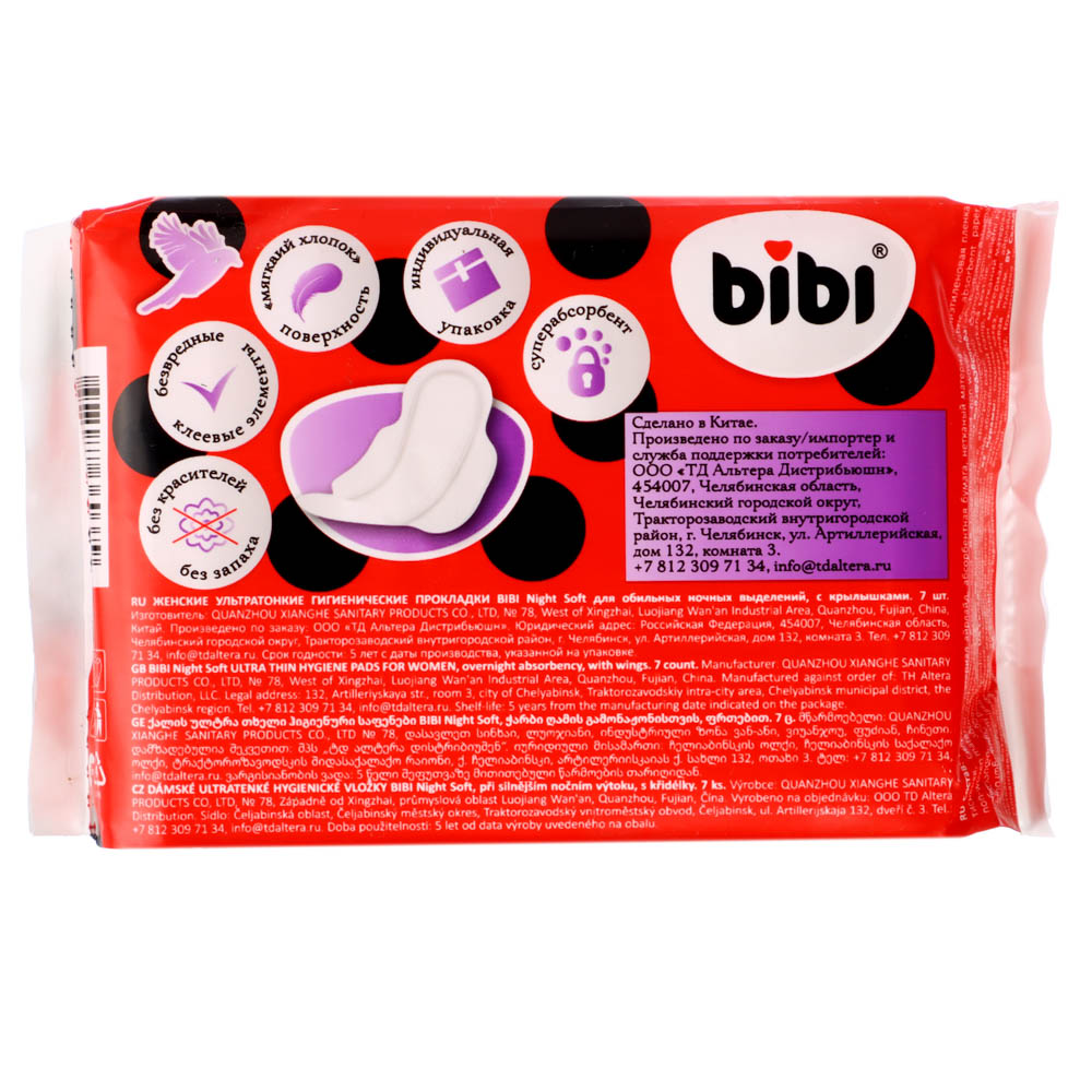 Прокладки гигиенические BiBi Night Dry/Soft ночные, п/э, 7 шт (941-026)