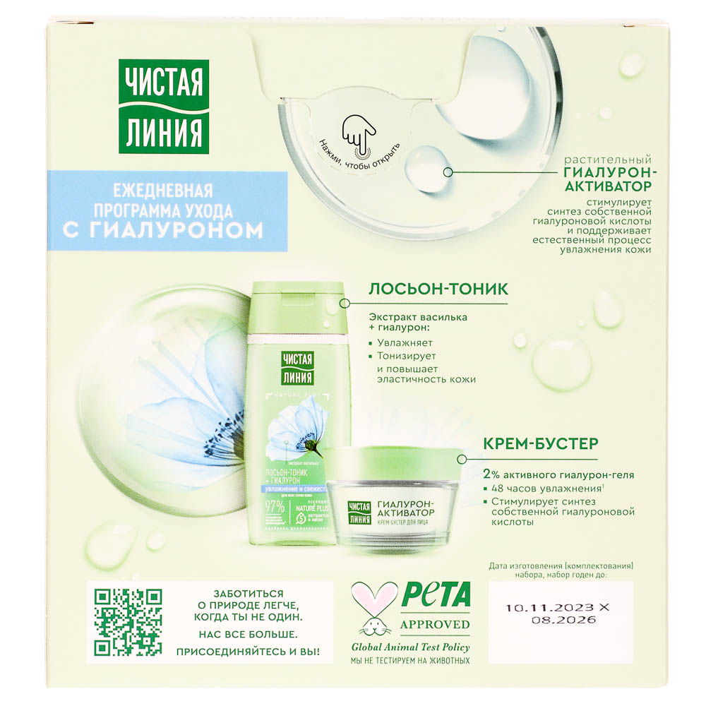 Подарочный набор женский ЧИСТАЯ ЛИНИЯ Ежедневный Уход:Крем-бустер,45 мл+Лосьон-тоник, 100 мл - #5