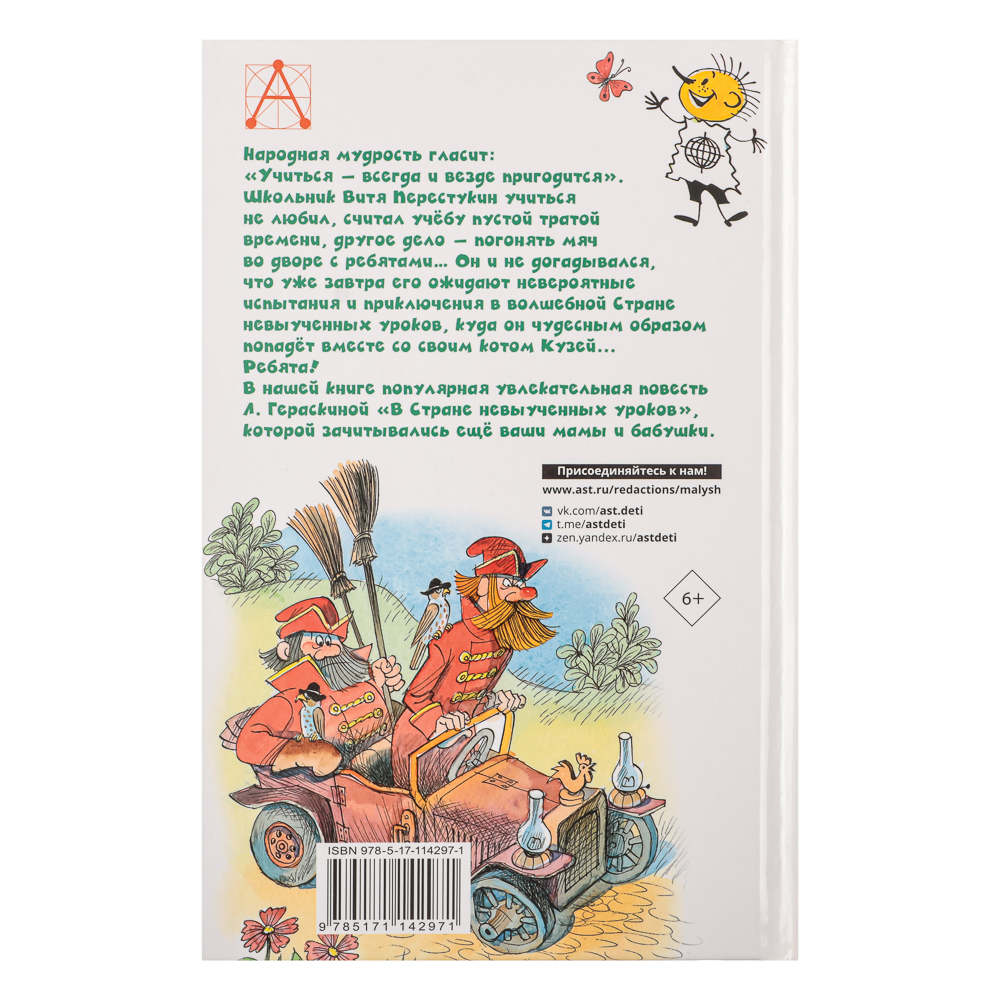 АСТ "Детское чтение", бумага, картон, 13,5х20,8см, 96-288 стр., 6 дизайнов - #13