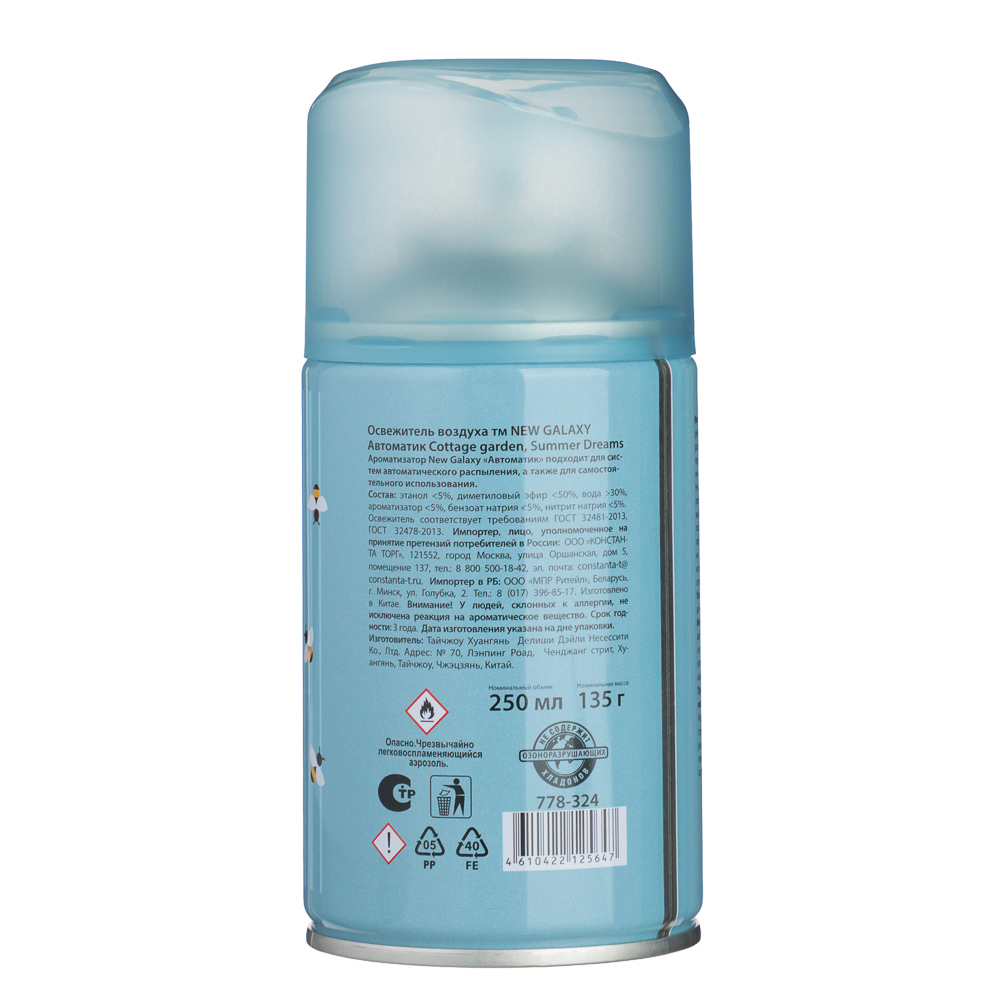 Освежитель воздуха тм NEW GALAXY Автоматик Cottage garden 250мл, Summer Dreams - #5