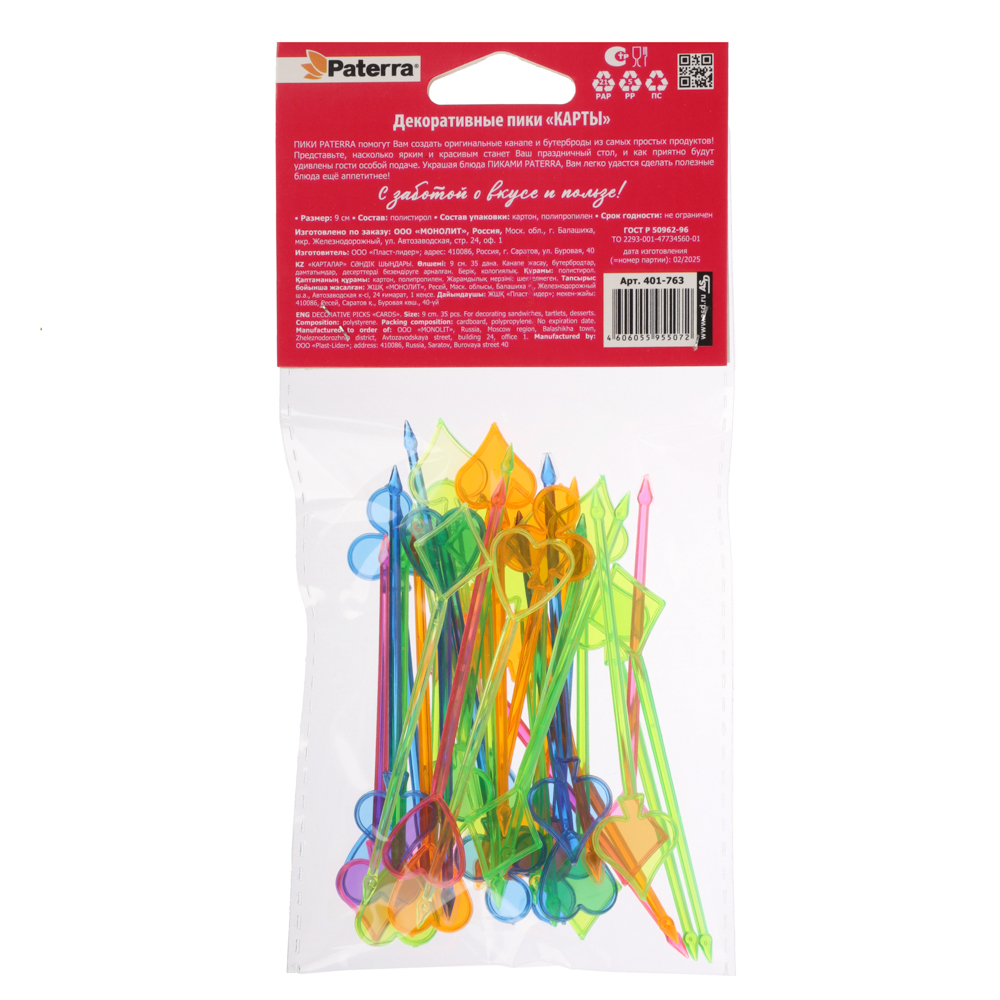 PATERRA Пики декоративные 35шт, цветные, "Карты", 401-763 - #6