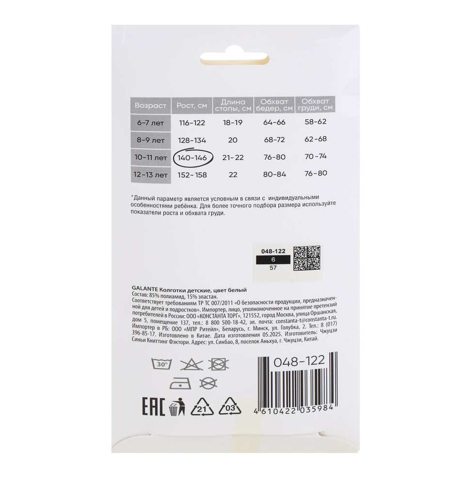 GALANTE Колготки детские, 85% полиамид, 15% эластан, 140-146, цвет белый - #4