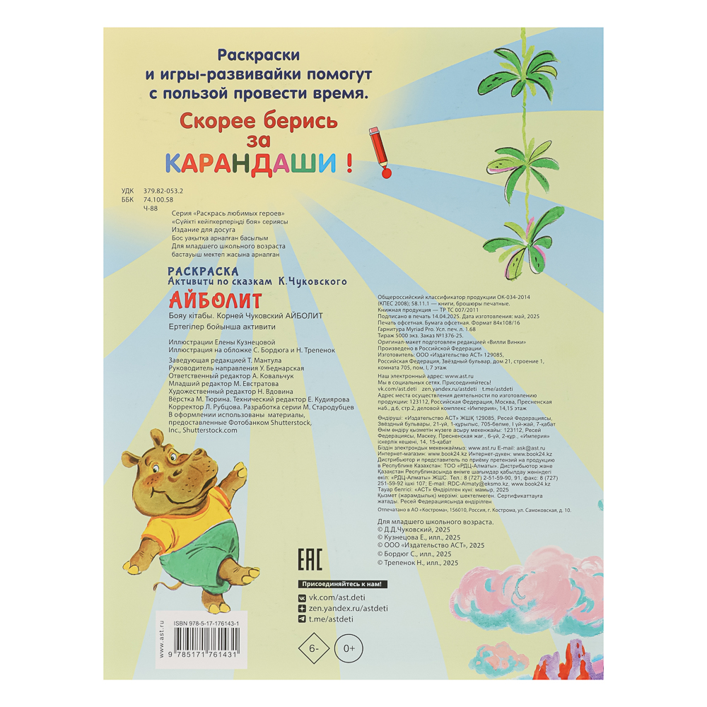 Раскраска-активити по сказкам, 26х21см, 16 стр., 4 дизайна - #12