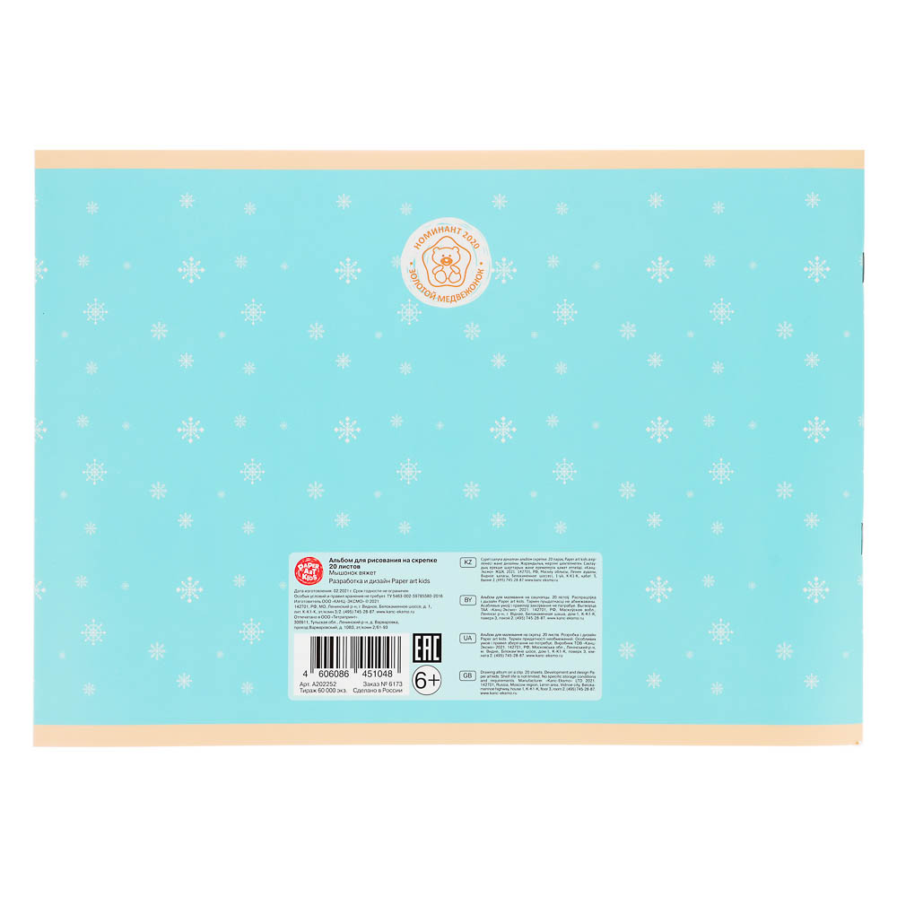 Альбом для рисования A4 20л., офсет 110г/м2, скрепка, в ассортименте - #16
