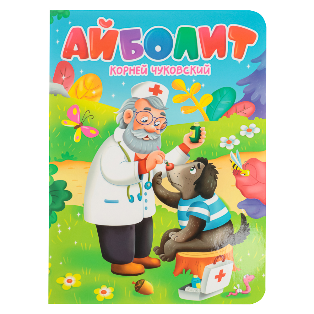 Книжка-картонка "Сказки, стихи, потешки" тм ПРОФ-ПРЕСС, картон, 16х22см, 8стр., 5 дизайнов - #8