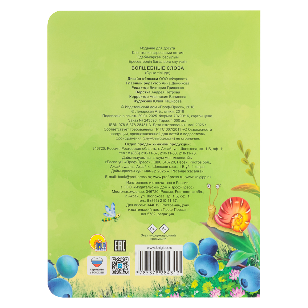 Книжка-картонка "Сказки, стихи, потешки" тм ПРОФ-ПРЕСС, картон, 16х22см, 8стр., 5 дизайнов - #7