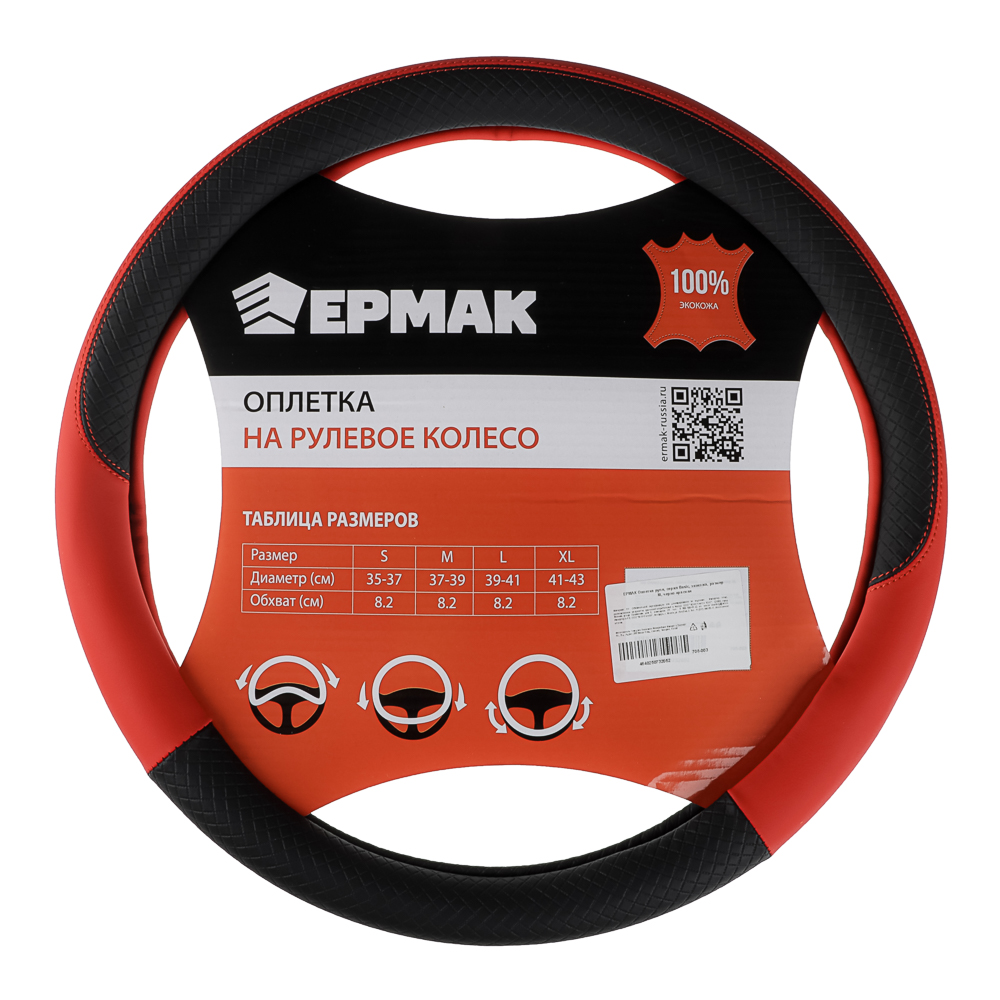 ЕРМАК Оплетка руля, серия Basic, размер M, черно-красная, полиуретан(PU) - #1