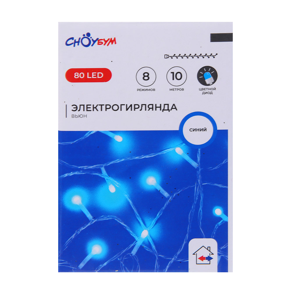СНОУ БУМ Гирлянда эл. вьюн 10м, 80LED, цветной диод/синий, 8 реж., ПВХ прозрачн. 220В - #7