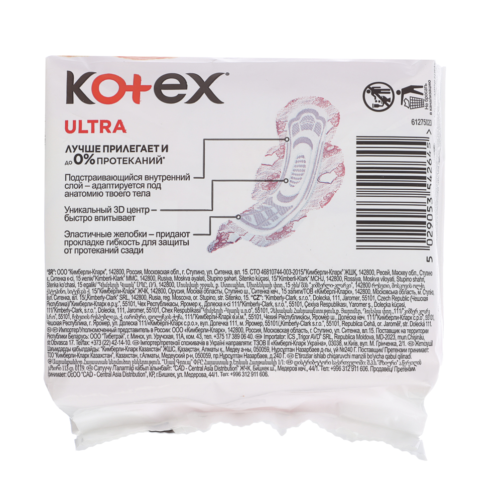 Прокладки гигиенические KOTEX Ultra Супер, 5 капель, п/э,8шт - #3