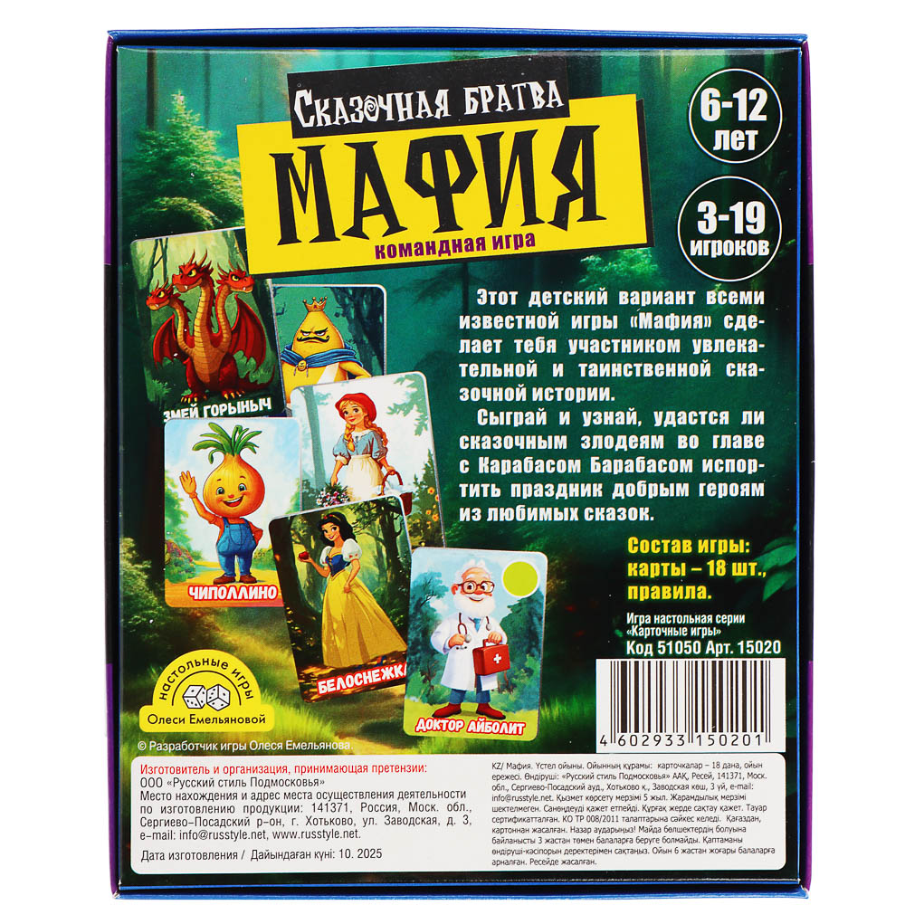 Игра "Мафия детская" Сказочная братва - #6