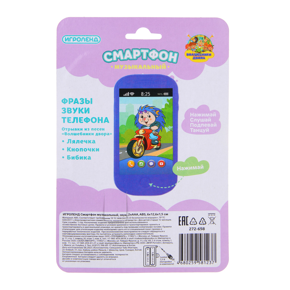 ИГРОЛЕНД Смартфон обучающий, звук, 2 ААА, ABS, 6х12,6х1,5см, 4 дизайна - #4