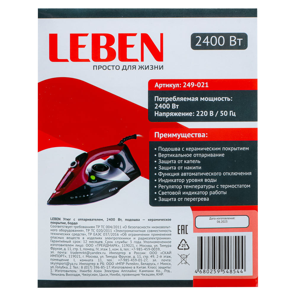 Утюг с отпаривателем LEBEN, бордо, 2400 Вт купить с выгодой в Галамарт