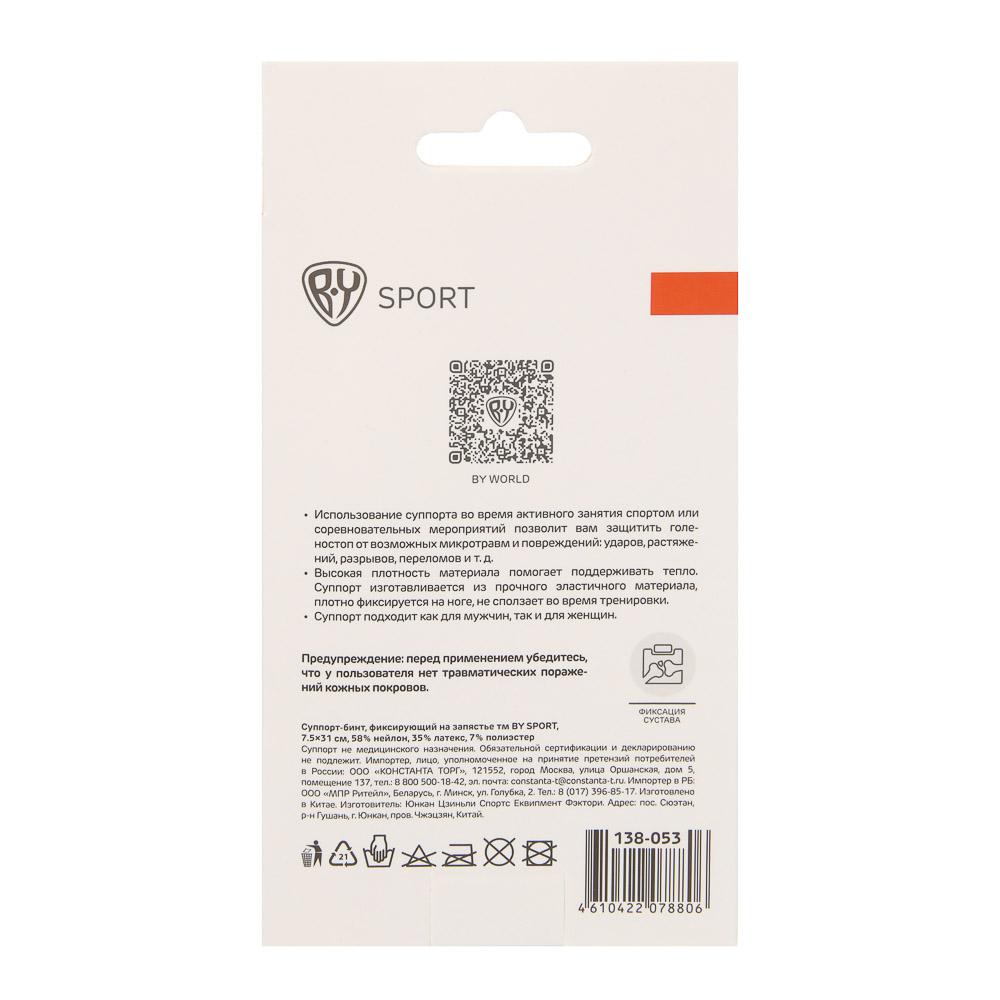 Cуппорт-бинт фиксирующий на запястье тм BY SPORT, 7,5х31см, 58% нейлон, 35% латекс, 7% полиэстер - #9