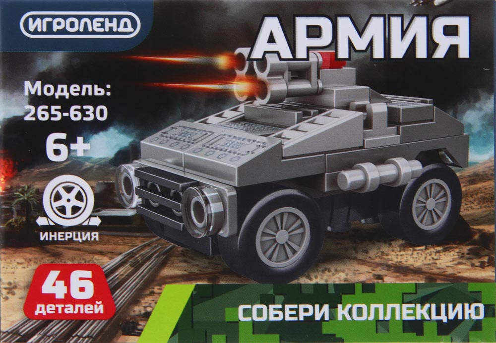 ИГРОЛЕНД Конструктор "Армия", инерция, 45-48 дет., АБС, 10х7х4 см., 4 дизайна - #9