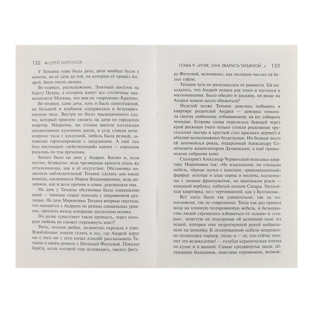 Книга "Биографии/Мемуары", мягкий переплет, 224-448 стр., 5 дизайнов - #14