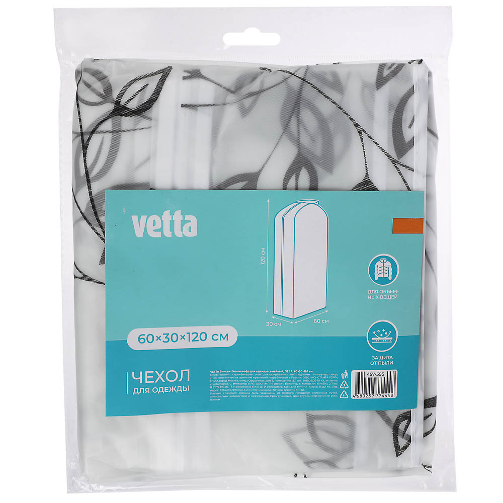 VETTA Винсент Чехол-кофр для одежды семейный, 60х30х120см, ПЕВА, 2 дизайна - #4