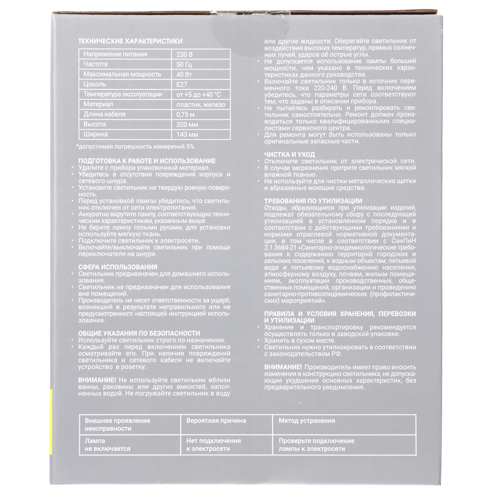 FORZA Лампа настольная, Е27, 28см, 40Вт, 220В, с выключателем, шнур 75 см, белый - #9