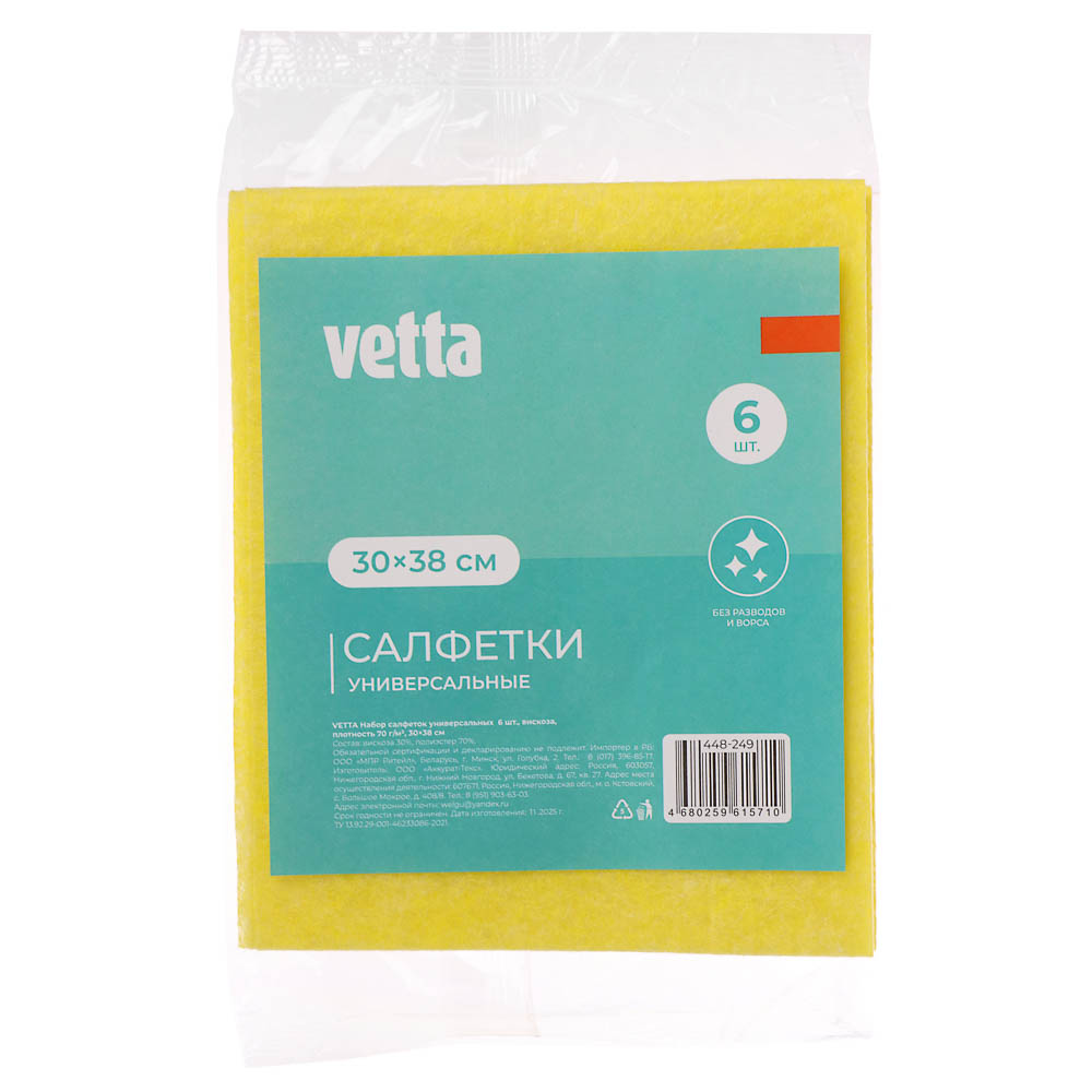 VETTA Набор салфеток универсальных 6 шт., 30х38 см., вискоза - #9