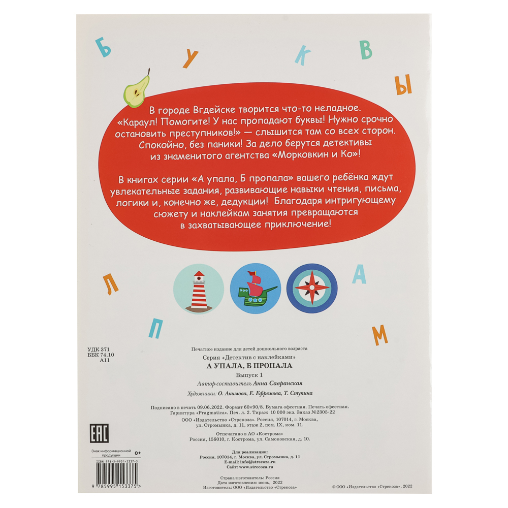 Книжка детектив с наклейками "А упала, Б пропала", 21х28,5см, 16 стр., 4 дизайна - #8