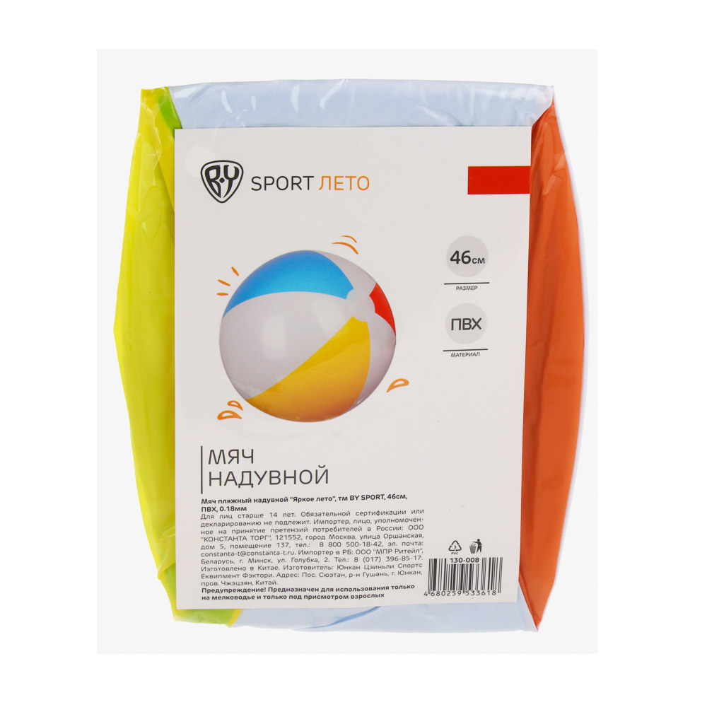 Мяч пляжный надувной "Яркое лето", тм BY SPORT, 46см, ПВХ, 0.18мм - #5