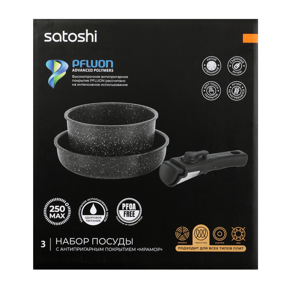 SATOSHI Анси Наб. посуды 3пр, сковорода 20см, ковш 16см/1,7л +съем. ручка, а/п покр. мрамор, индук. - #11