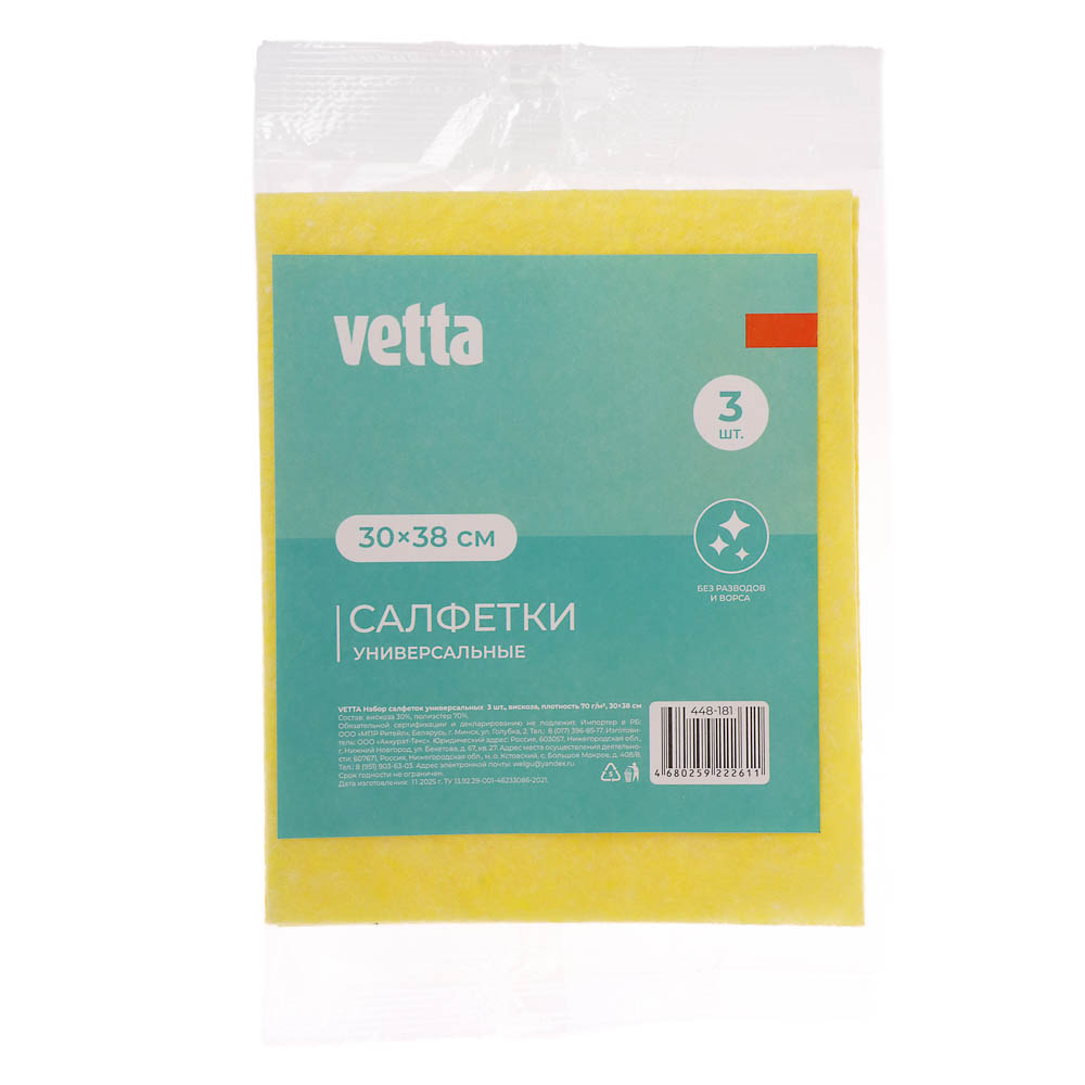 VETTA Набор салфеток универсальных 3 шт., 30х38 см., вискоза, 3 цвета - #7