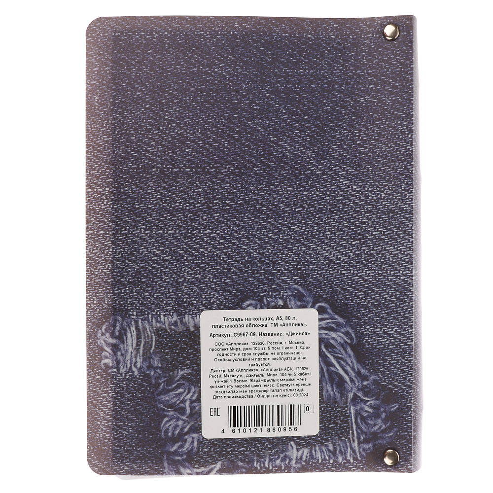 Тетрадь на кольцах А5, 80 л., клетка, обложка пластик, белый блок, микс - #6