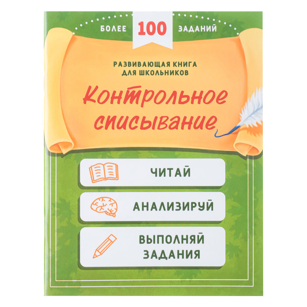 УИД Книга развивающая для школьников, бумага, 21х16см, 48 стр., 4 дизайна - #8