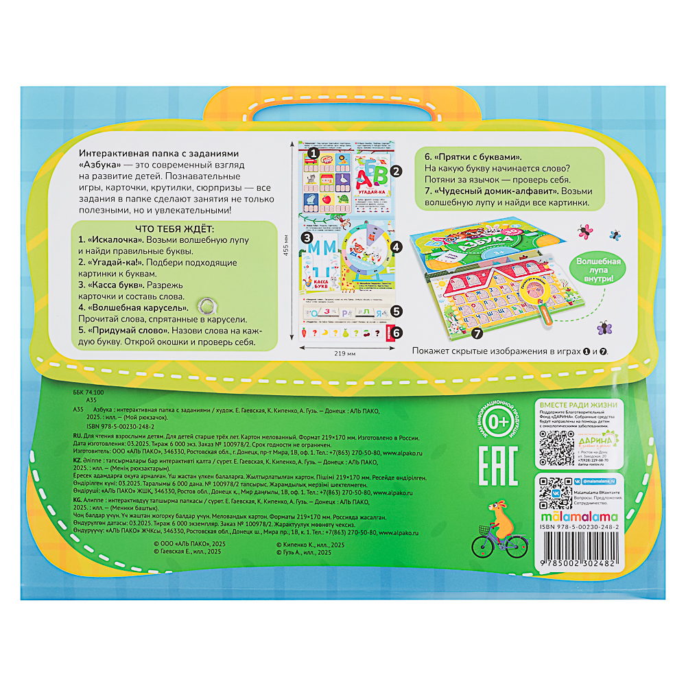 МАЛАМАЛАМА Лэпбук "Мой рюкзачок", картон, 21,9х17см, 3 дизайна - #12