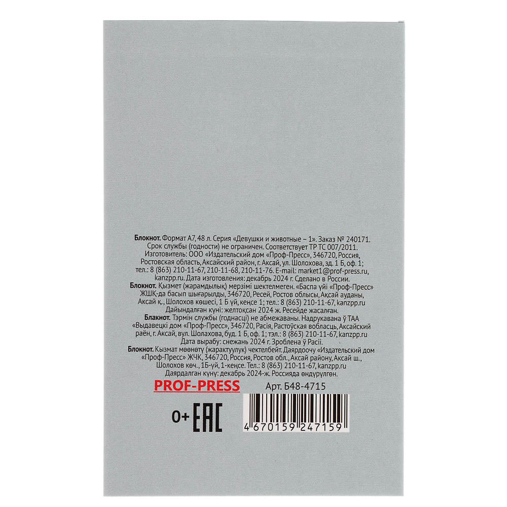 Блокнот А7, 48л, офсет, обложка картон, склейка, в ассортименте - #35