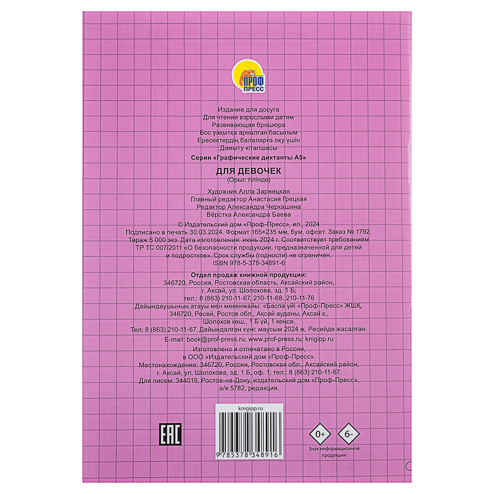 ПРОФ-ПРЕСС Книжка "Графические диктанты", 16,5x23,5см, 12 стр., 4 дизайна - #7