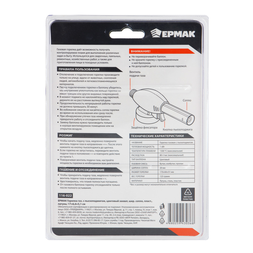 ЕРМАК Горелка газ. с пьезорозжигом, цанговый захват, шир. сопло, пласт.,  латунь; 17х6, 6х5, 1см (116-022)