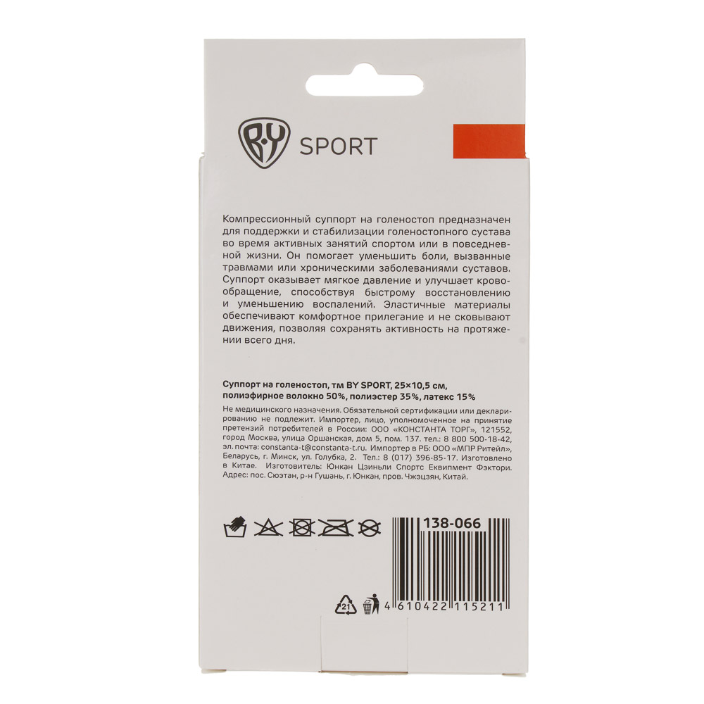 Суппорт на голеностоп, тм BY SPORT, 25х10,5см, полиэфирное волокно 50%, полиэстер 35%, латекс 15% - #8