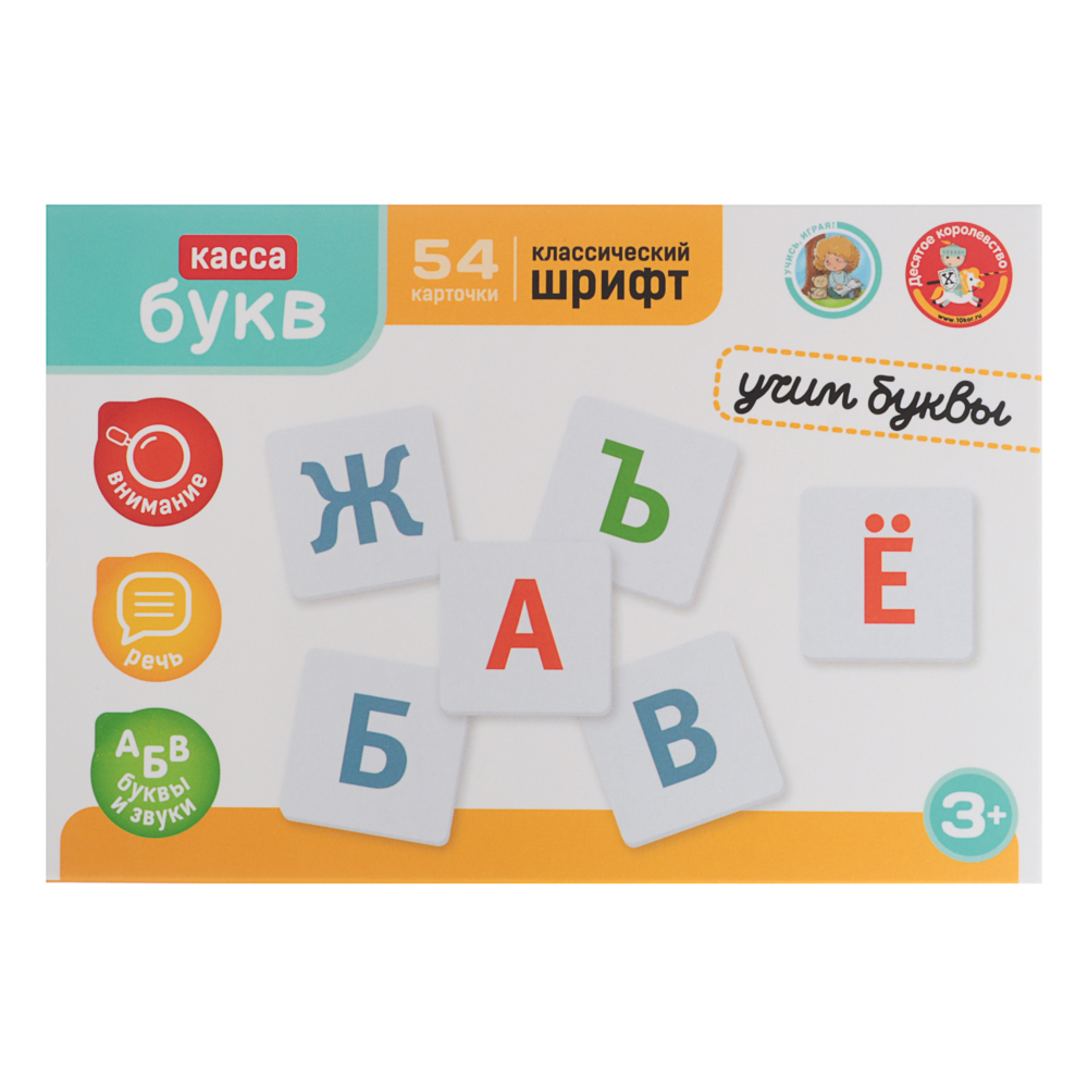 Развивающие карточки Буквы/Цифры, 54 шт, в коробке, 11,7х17,4х2,2 см - #13