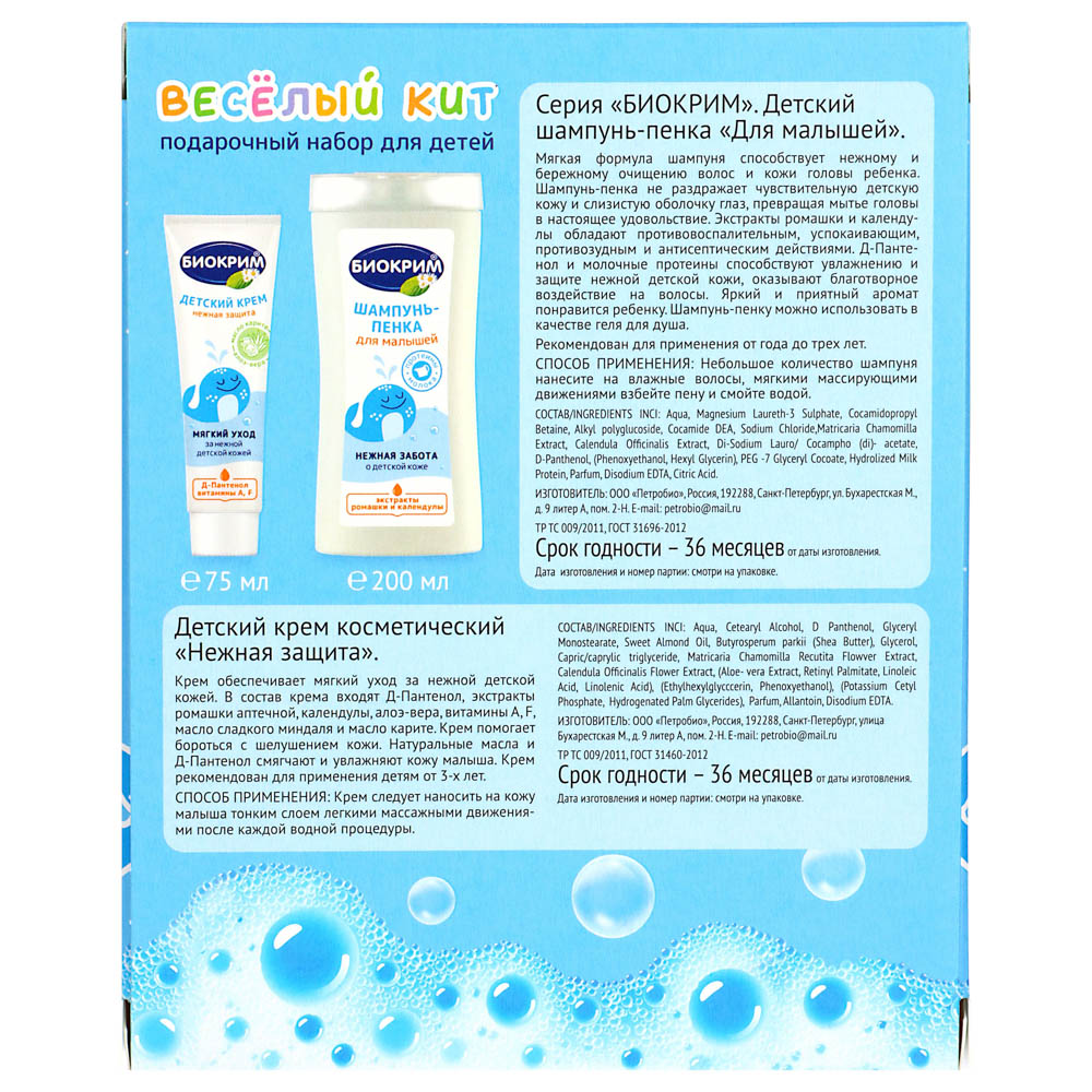 Набор подарочный детский Биокрим детский Шампунь-пенка 200 мл + крем "Нежная защита" 75 мл - #5